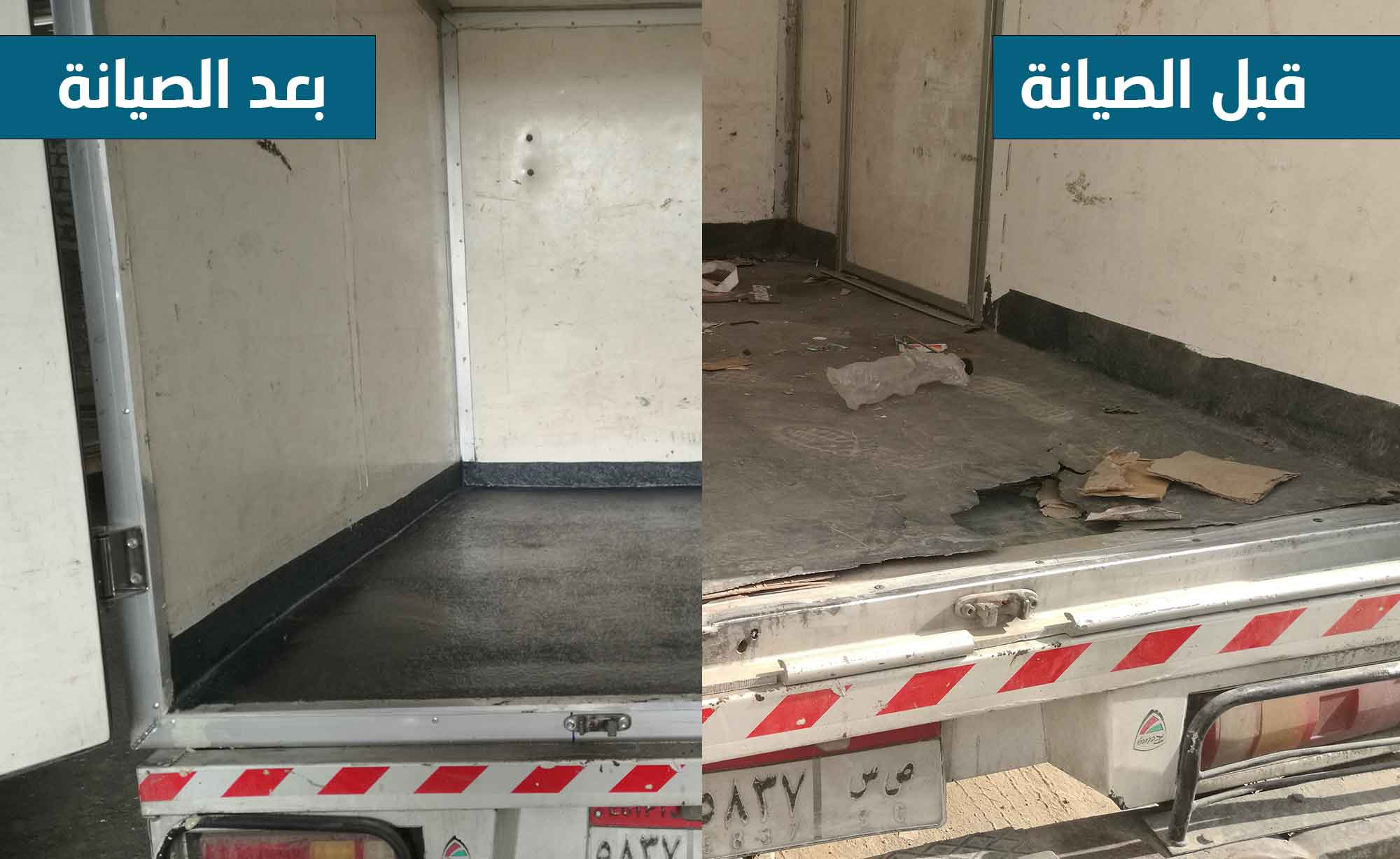 أعمال الصيانة للتلاجات